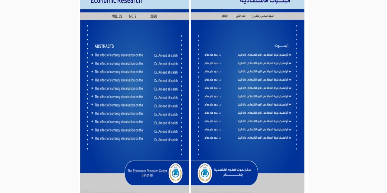 المجلد الثامن والعشرون – العددان الأول والثاني – 2022