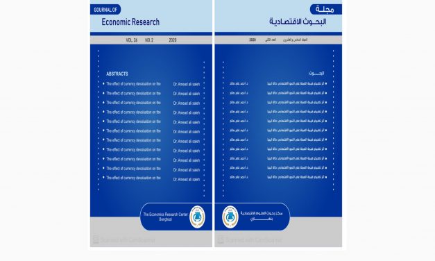 المجلد الثامن والعشرون – العددان الأول والثاني – 2022